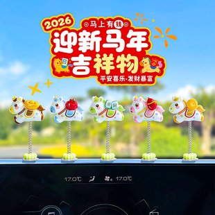 萌趣可爱生肖马新年汽车摆件电动汽车内饰中控台电脑工位马年装饰