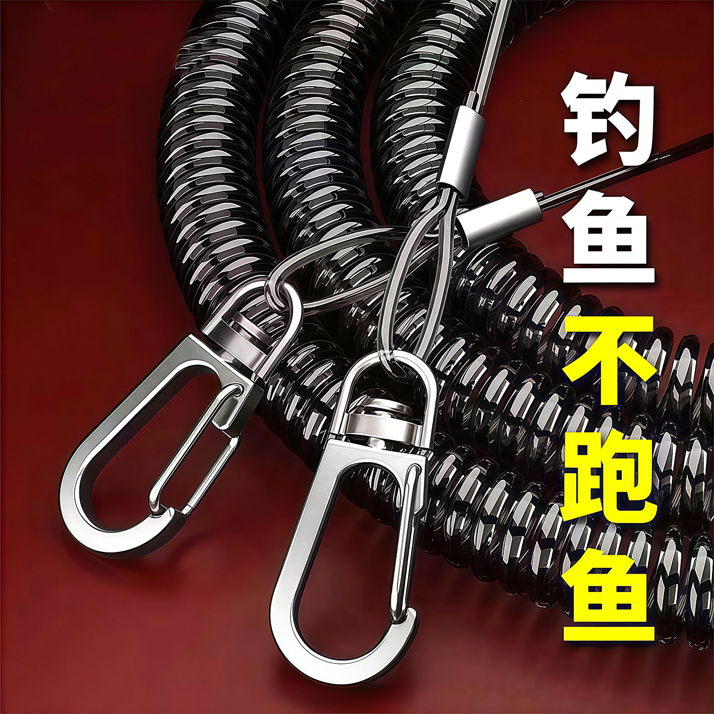 钢丝自动伸缩路亚筏钓防丢绳