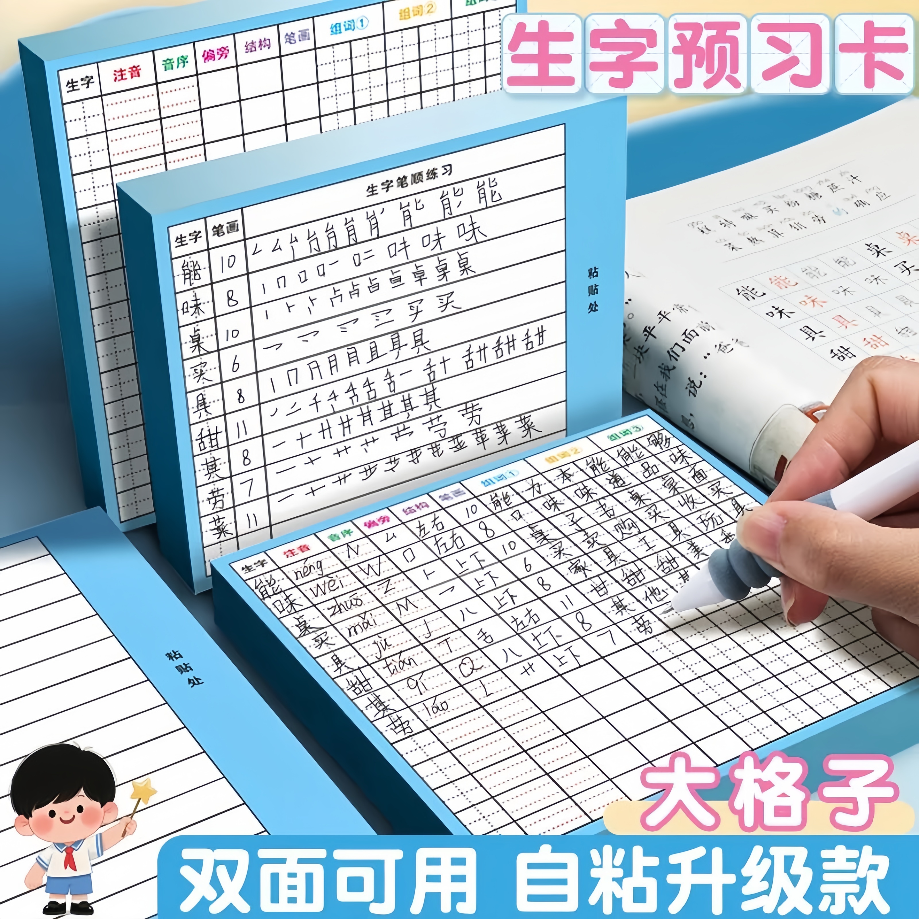 生字预习卡小学生语文课本同步