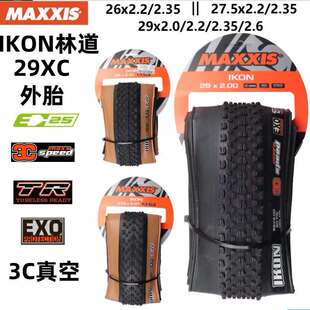 玛吉斯MAXXIS IKON真空防刺折叠外胎27.5/29*2.35C/x2.2/EXO/TR