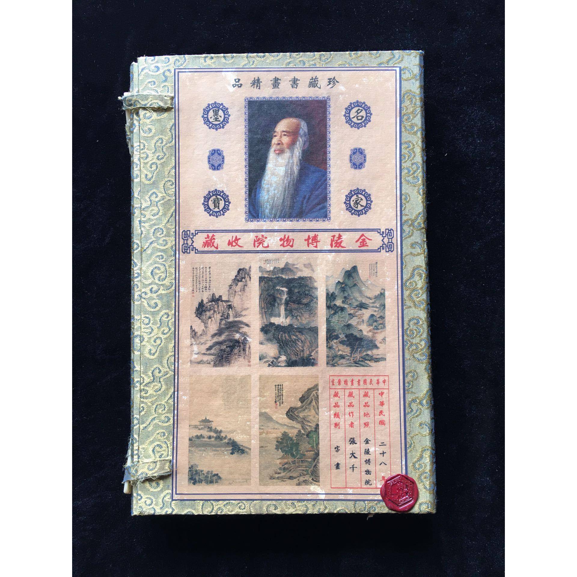 张大千字画仿古收藏 书套画山水画 古书道具摆件 每套5张画