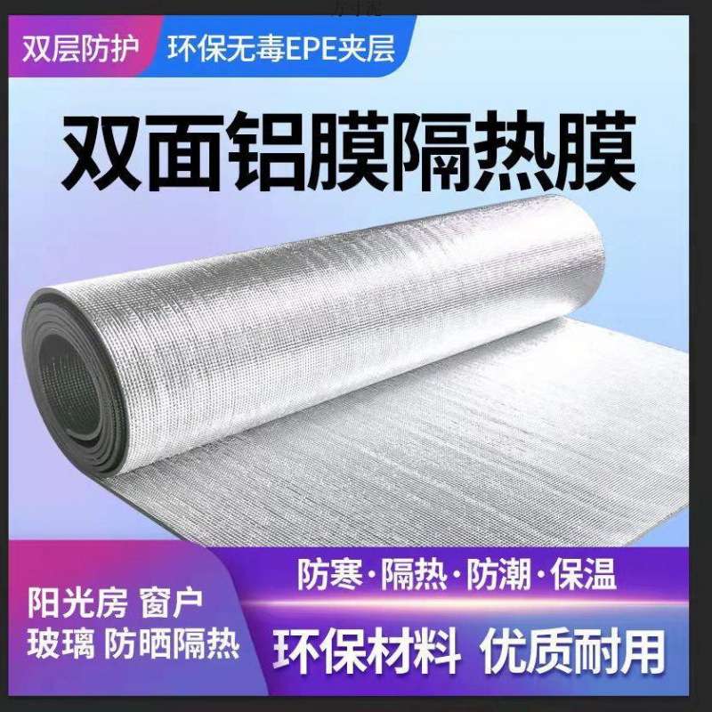 阳光房屋顶防晒隔热膜防晒膜玻璃窗户遮阳挡保温高密度铝膜珍珠棉