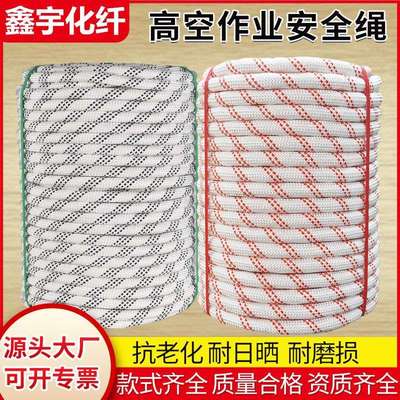 蜘蛛人吊绳安全绳安全外墙清洗专用涤纶户外绳子高空作业吊板耐磨