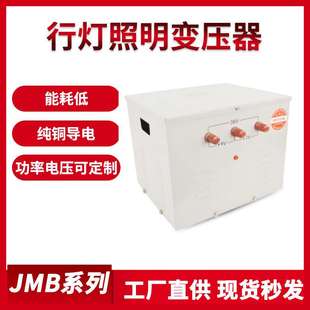 JMB行灯照明变压器380v220v转36v24v12V工地低压安全变压器2000VA