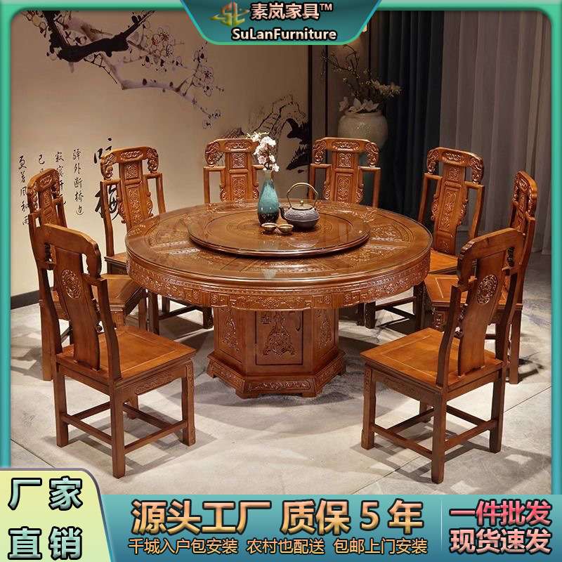 新中式实木餐桌椅带转盘明清古典仿古雕花面餐厅实木圆形家用餐桌