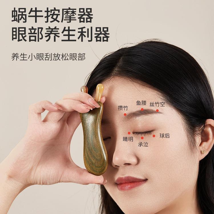 羊角小檀蜗牛檀木按摩器眼部眼周刮粱鼻BNV拨棒美鼻筋子工具绿羊
