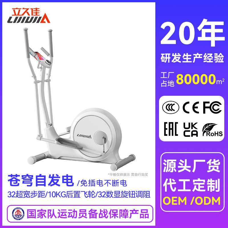 立久佳T150椭圆机家用小型太空漫步仪磁控可折叠健身锻炼运动器材