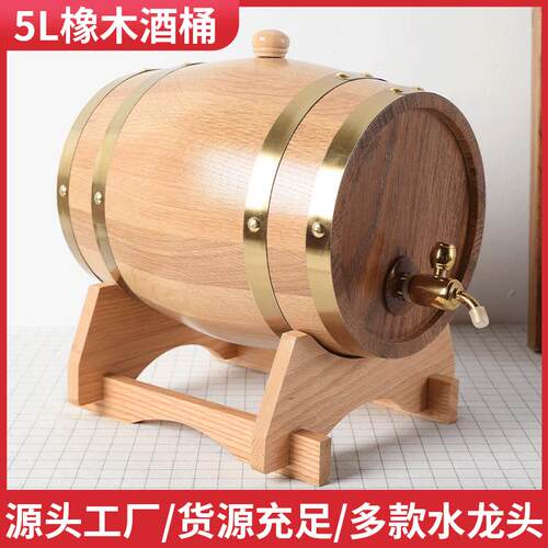 厂家创意啤酒桶卧式橡木酒桶桶5L实木酒桶小木桶可