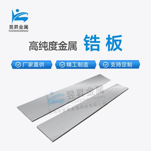 Zr度1702Zr1-gb高纯薄锆锆板锆片冷轧光亮面快锆板厂家锆合金板发
