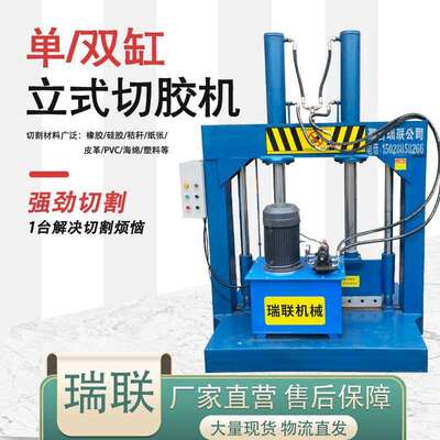 切胶机 大块丁苯橡胶液压剪切机价钱 废旧塑料纸多功能裁剪机