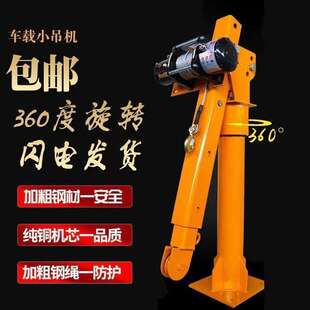 车载吊机随车吊机家用小型起重机升降机吊运机电动葫芦