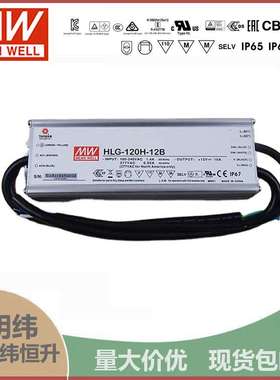 明纬LED开关电源HLG-120H-12B/15B/20B/24B/30B/36B/42B/48B/54B