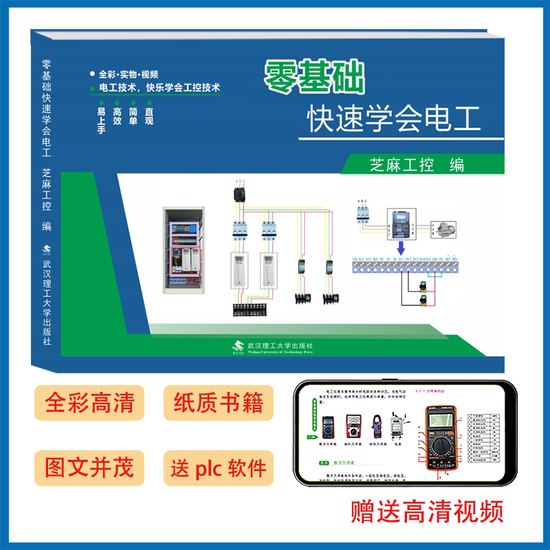 电工电气自动化快速上手