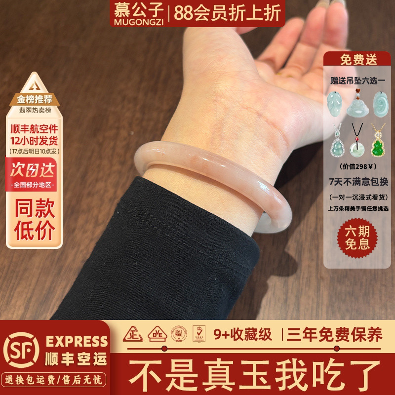 慕公子"冷月寒星"高端缅甸翡翠女款桃花酿飘花石英岩玉手镯子处理