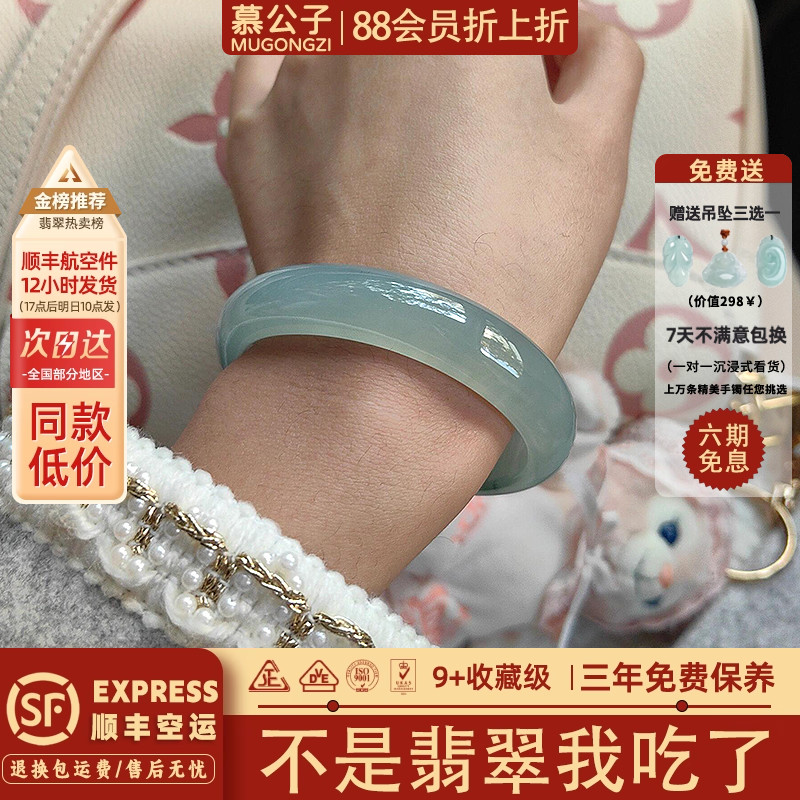 慕公子"箫吟寒月"缅甸高端翡翠冰种飘花玉手镯子贵妃镯真玉石处理