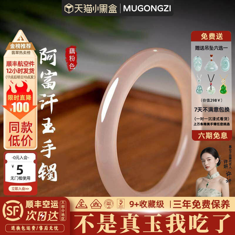 慕公子“月藏诗海” 阿富汗玉手镯子女款藕粉水晶玛瑙玉髓手链串