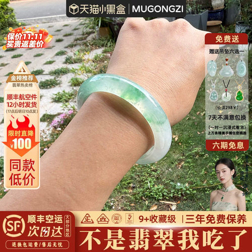 近2小时870+人加购过的翡翠手镯