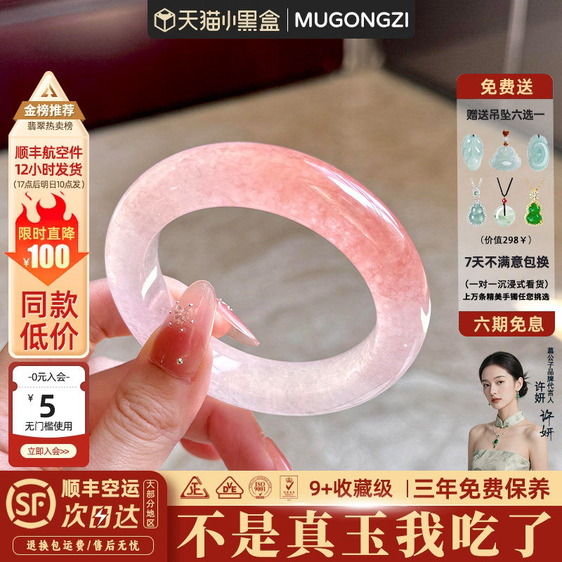 慕公子"天官赐福"翡翠平替冰种桃花酿石英岩玉手镯子真玉处理送礼