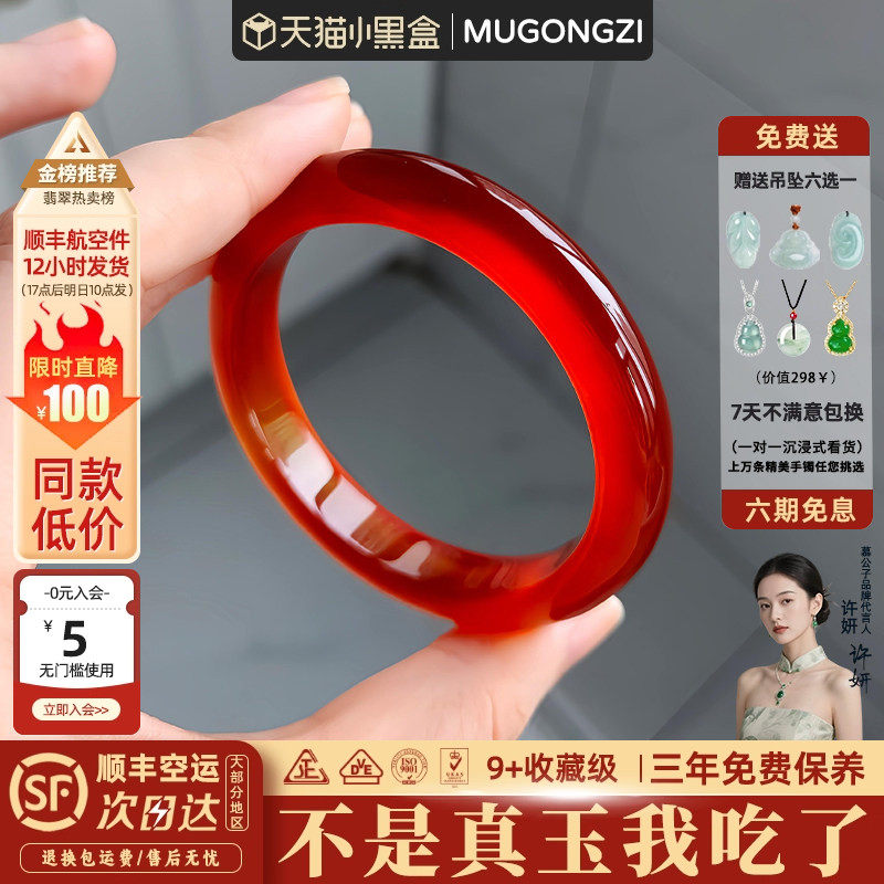 "曼陀"高端红玛瑙翡翠贵妃镯平替正品冰种石英岩玉手镯子饰品处理