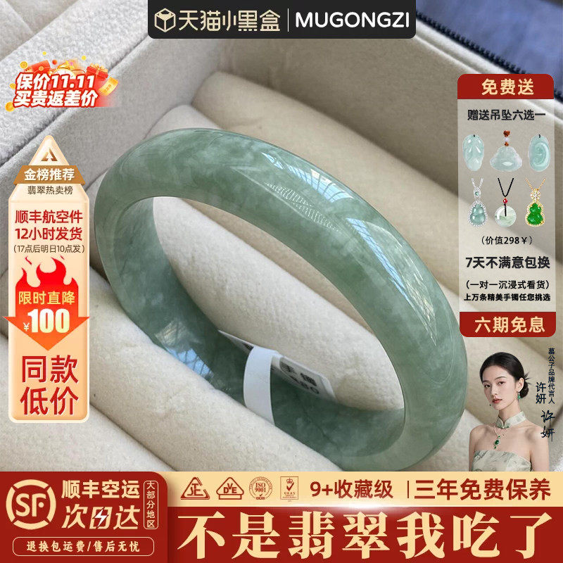 慕公子“霜吟秋颂”缅甸高端翡翠冰种飘花玉手镯子正品步离镯处理