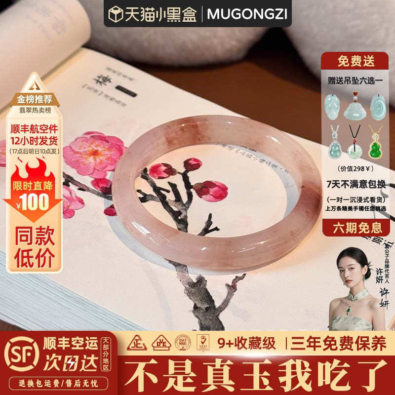 慕公子"花前对月"高端缅甸翡翠女款桃花酿飘花石英岩玉手镯子处理