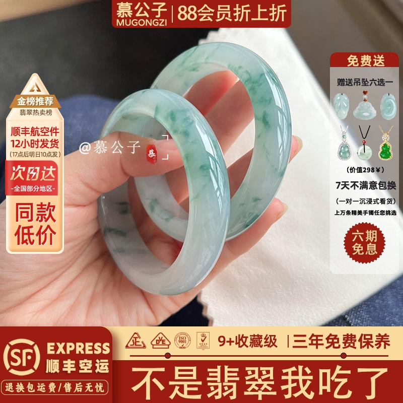慕公子"金玉其质"高端缅甸翡翠玉手镯子正品女冰种飘花贵妃镯处理