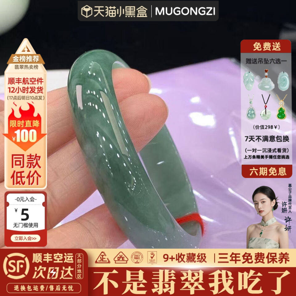 慕公子&ldquo;流风余韵&rdquo;高端缅甸翡翠冰晴水飘花翡翠玉手镯子正品处理