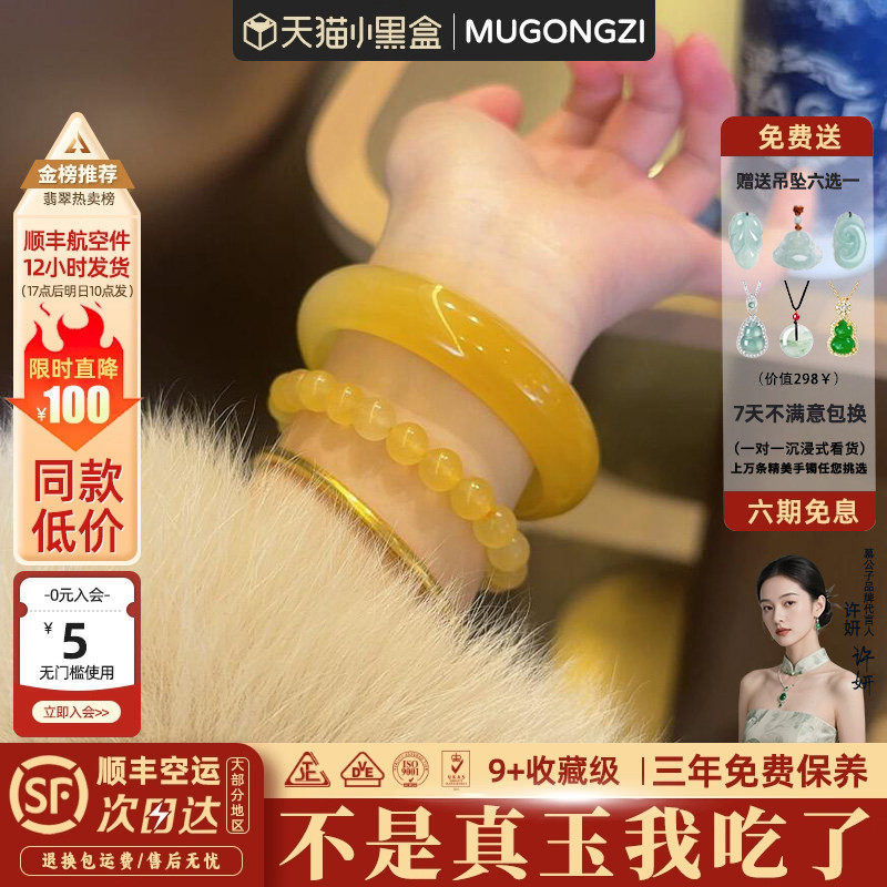 慕公子"月皎星阔"天然真玉手镯子正品黄龙玉冰种原石翡翠平替送礼