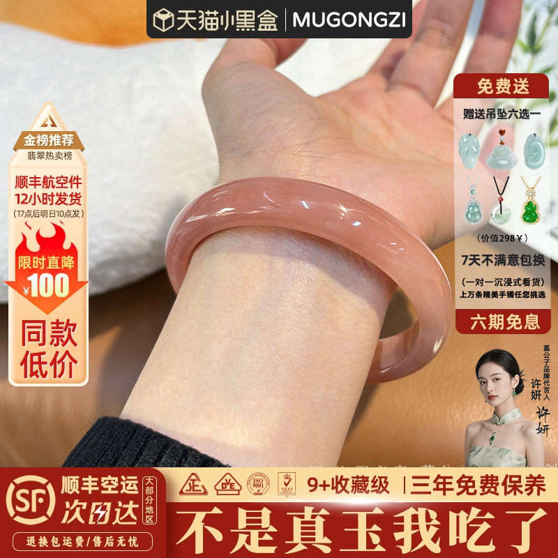 慕公子"花香满衣"高端缅甸翡翠女款桃花酿飘花石英岩玉手镯子处理