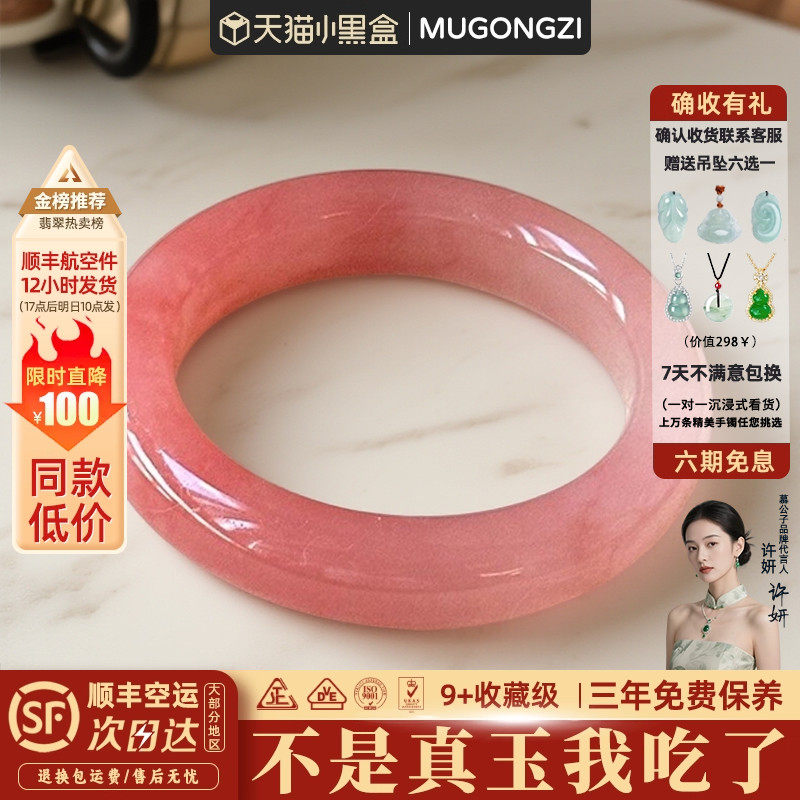 慕公子"人间向暖"高端缅甸翡翠女款桃花酿飘花石英岩玉手镯子处理