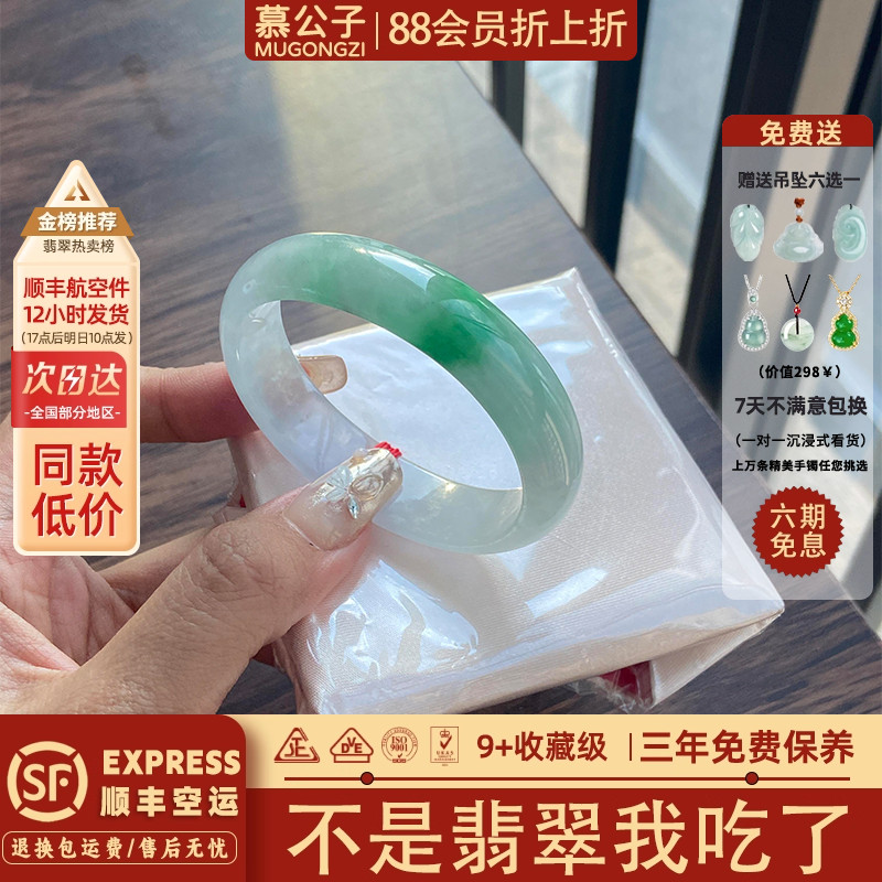 慕公子“金玉其质”高端缅甸翡翠冰种飘花玉手镯子正品玉翡翠处理