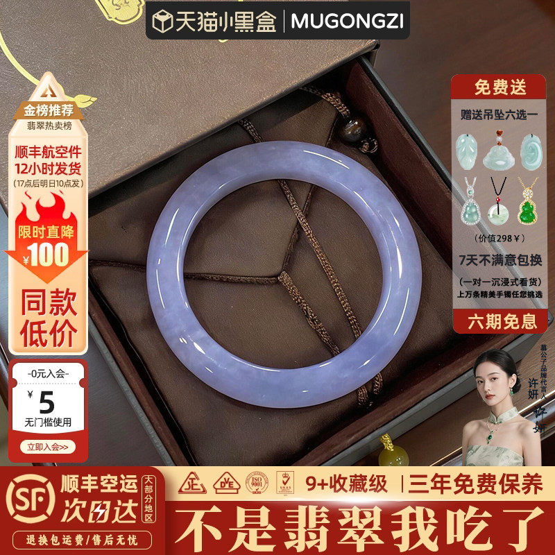慕公子"清梦禾妤"高端缅甸翡翠紫罗兰冰种飘花玉手镯子真玉石处理