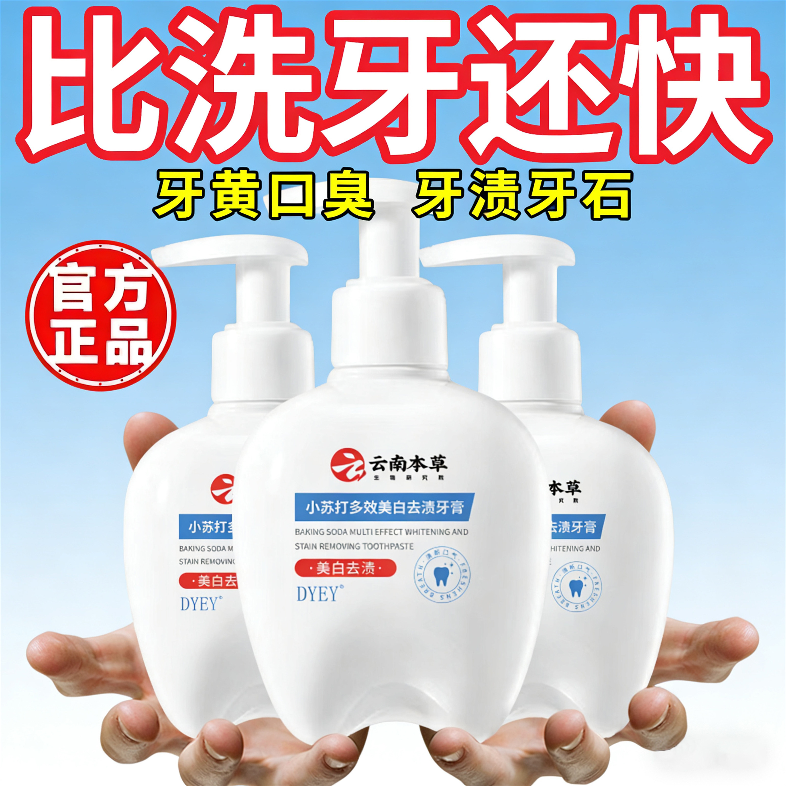 云南本草小苏打牙膏美白去黄去口臭去渍清新口气正品官方旗舰店