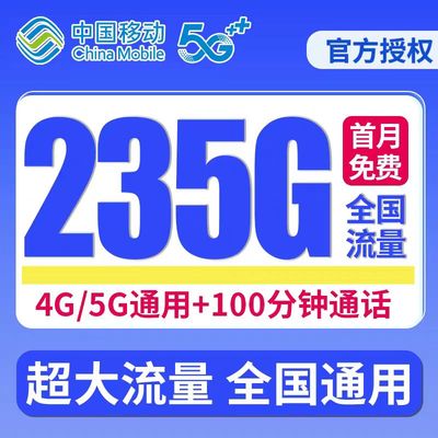 中国移动流量卡纯流量上网卡无线限大流量手机卡电话卡全国通用5G