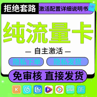纯流量上网卡无通话低月租不限速无线手机卡电话卡纯流量不可通话