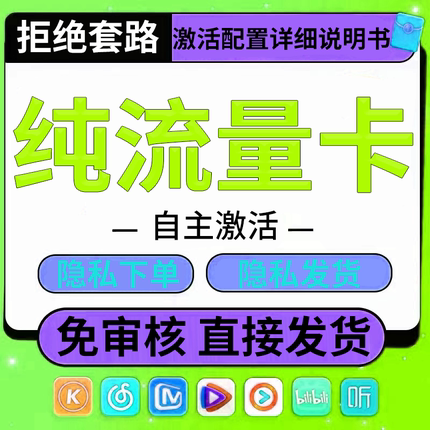 纯流量上网卡无通话低月租不限速无线手机卡电话卡纯流量不可通话