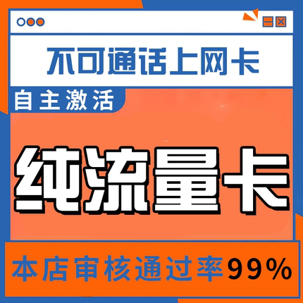 流量卡纯流量上网卡纯上网卡全国通用4g5g不可通话纯上网不限速