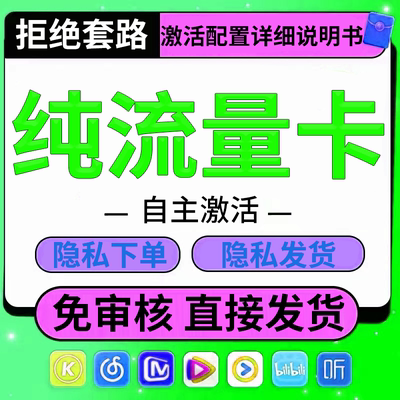 流量卡纯上网无通话流量网卡4g5g手机卡纯流量卡无线限量大流量