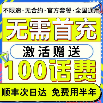 移动电话卡流量卡手机卡全国通用流量上网卡儿童手表卡