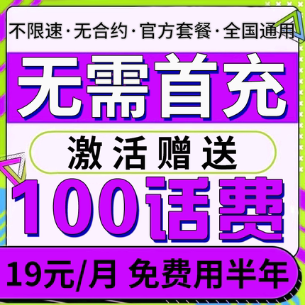 中国移动电话卡低月租手机卡学生儿童手表流量卡