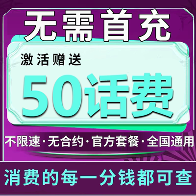 中国移动流量卡上网卡无线手机卡大流量卡全国通用电话卡