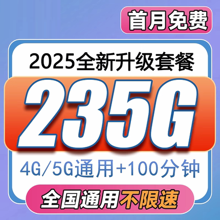 中国移动流量卡流量低月租大流量手机卡电话卡不限速全国通用