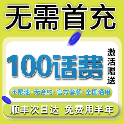 移动流量上网低月租无线限大流量全国通用手机卡电话卡