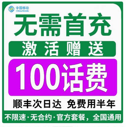 中国移动网络流量卡上网卡纯流量卡无线4g5g手机全国通用