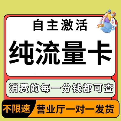 流量卡纯流量上网卡纯上网卡学生用4g5g不可通话纯上网不限速