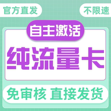 流量卡纯上网无通话流量网卡4g5g手机卡纯流量卡无线限量大流量