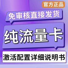 纯流量上网卡全国通用不限速4g5g无线限量4g5g不限速大流量