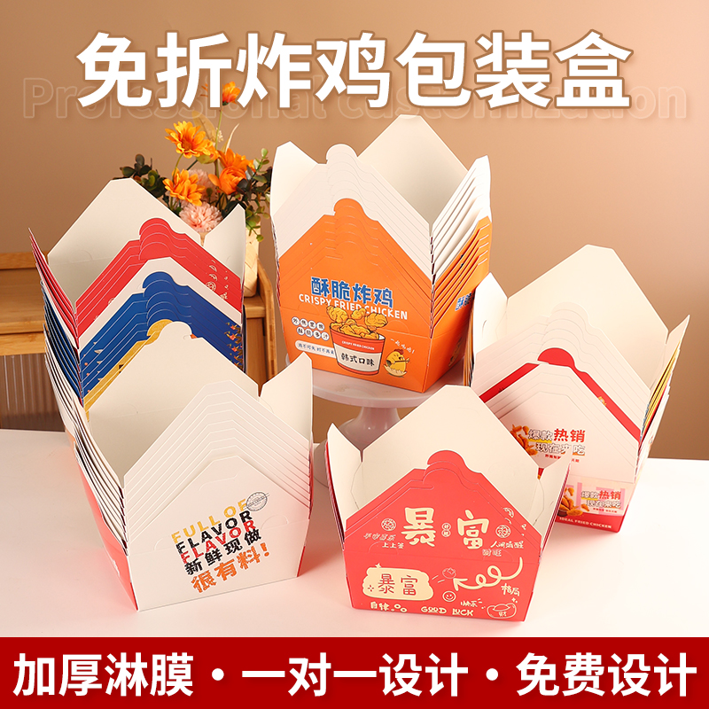韩式炸鸡打包盒商用餐饮定制纸盒小吃外卖全鸡翅鸡排鸡块包装盒子