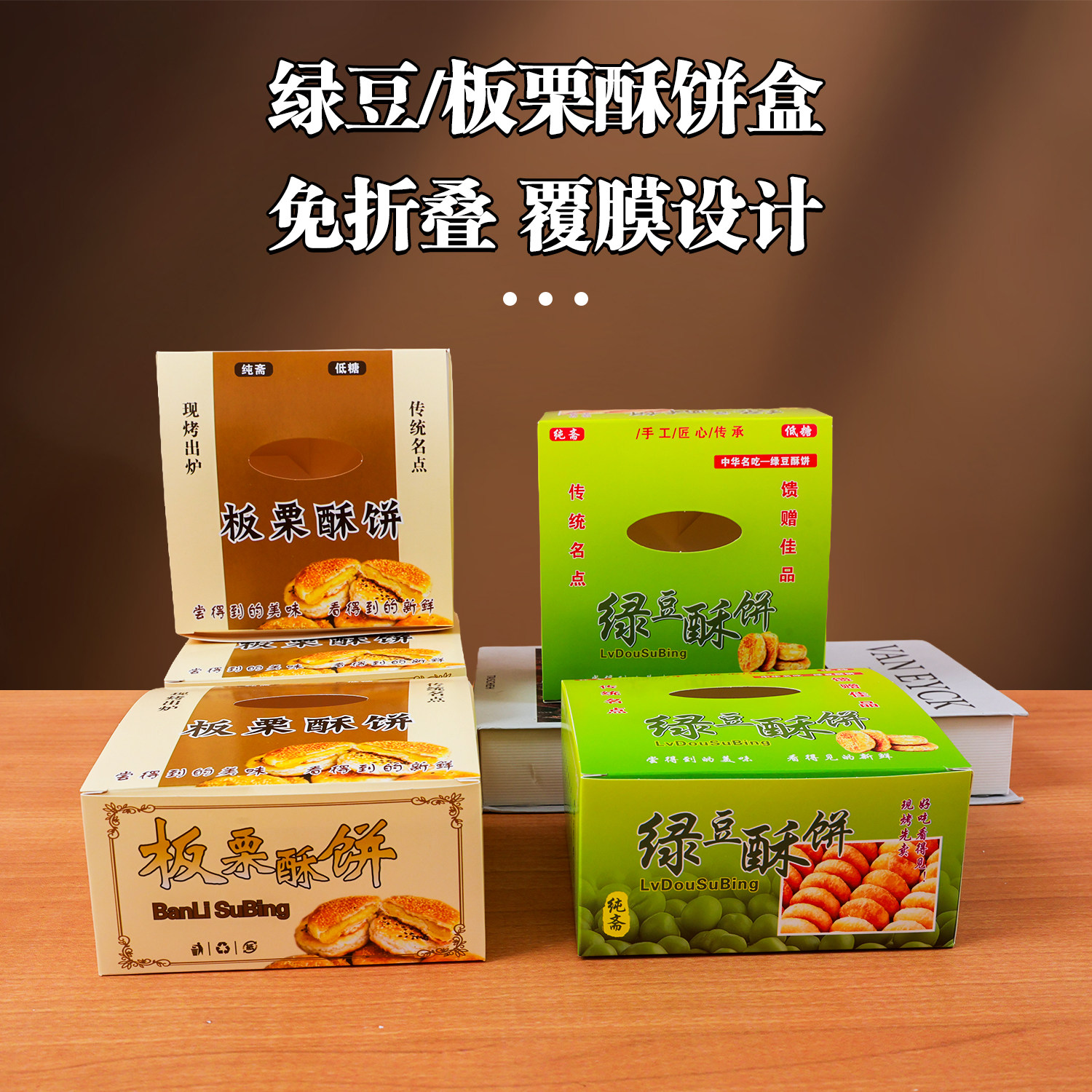 板栗绿豆饼免折中式糕点包装盒