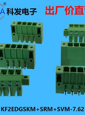 科发KF2EDGSKM/KF2EDGSRM/KF2EDGSVM间距7.62大功率插拔式端子